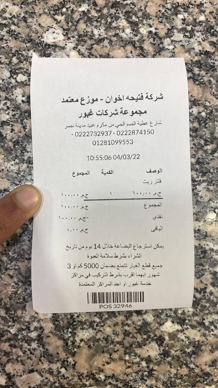 فاتورة شراء قطع غيار هيونداي أصلية من فتيحة إخوان